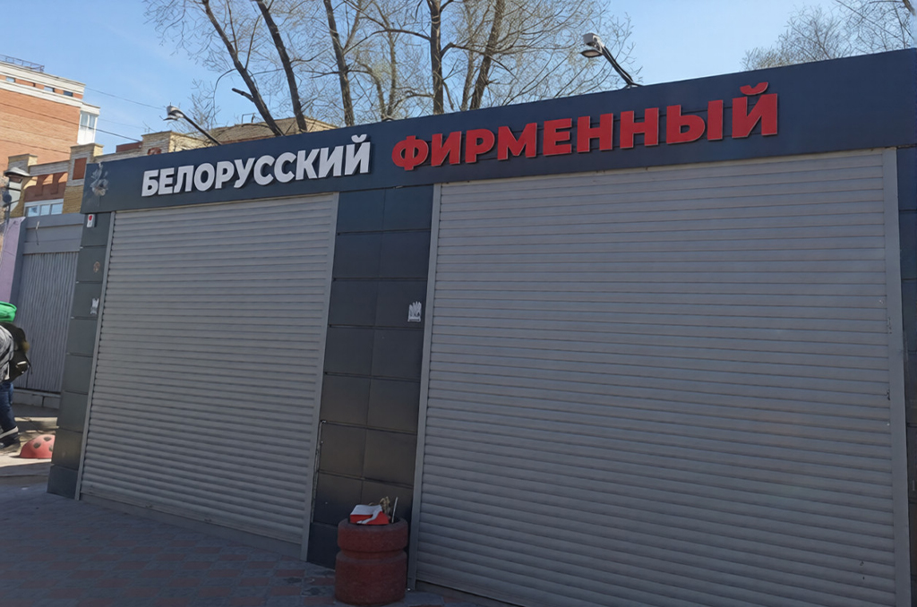 Вывеска с псевдообъемными буквами на раме для магазина "Белорусский фирменный" Вывеска с псевдообъемными буквами на раме для магазина "Белорусский фирменный"