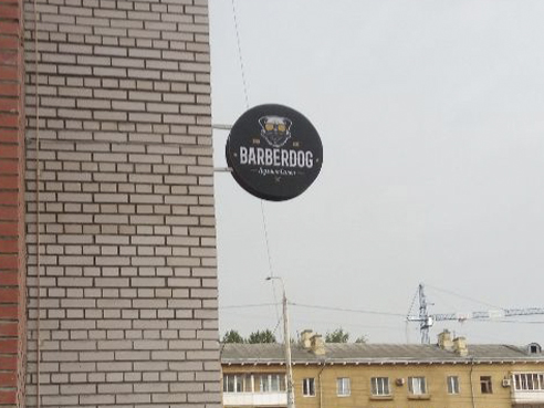 Оформление точки для зоосалона "BARBERDOG" Оформление точки для зоосалона "BARBERDOG"