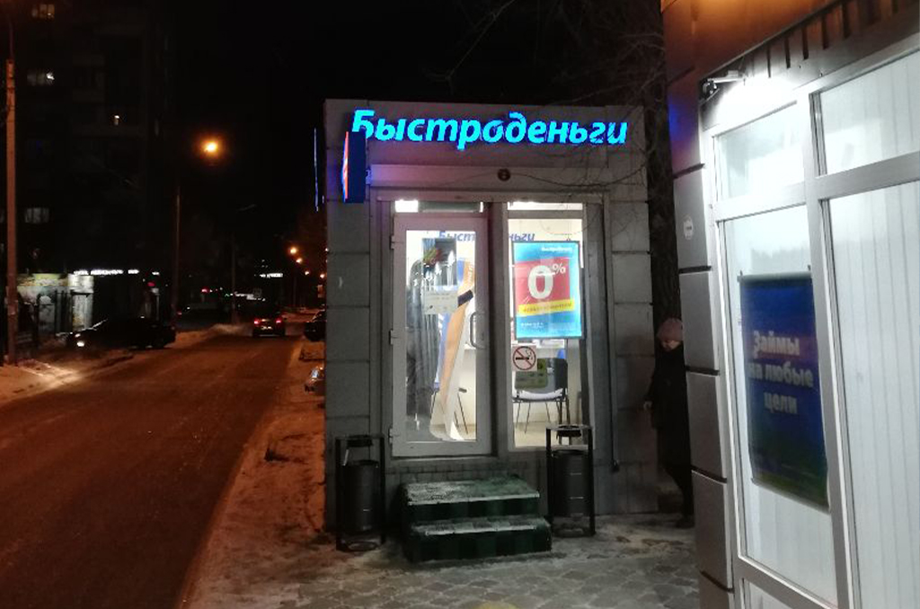 Оформление торговой точки для финансовой организации "Быстроденьги" Оформление торговой точки для финансовой организации "Быстроденьги"