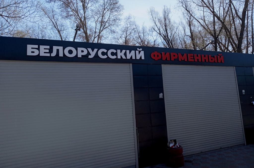 Вывеска с псевдообъемными буквами на раме для магазина "Белорусский фирменный" Вывеска с псевдообъемными буквами на раме для магазина "Белорусский фирменный"