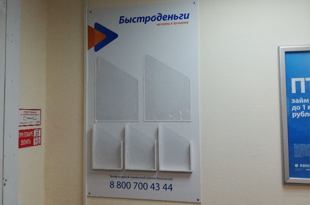 Оформление торговой точки для финансовой организации "Быстроденьги" Оформление торговой точки для финансовой организации "Быстроденьги"